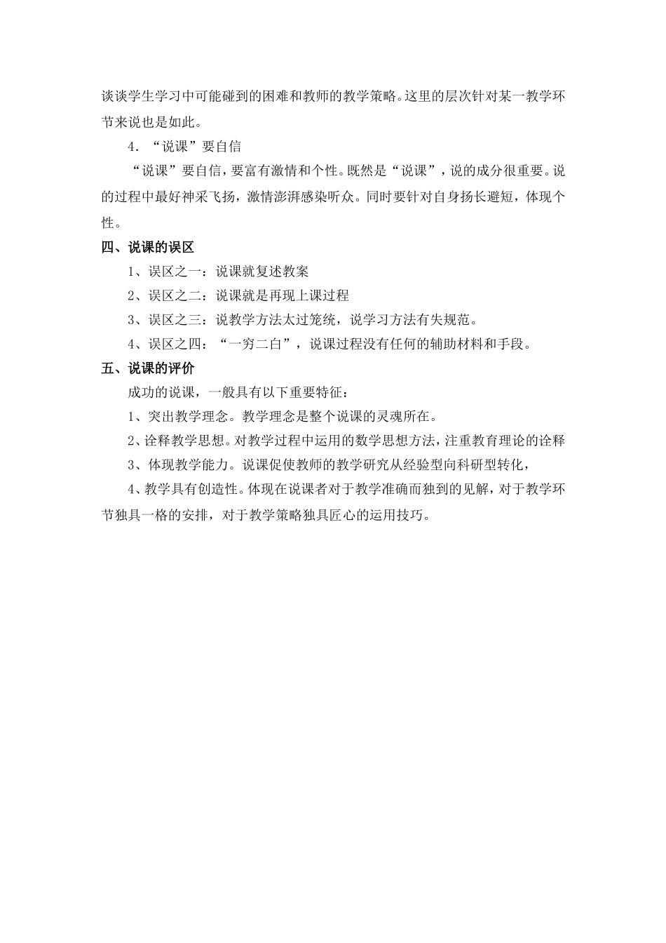 说课心得体会徐志姣_第3页