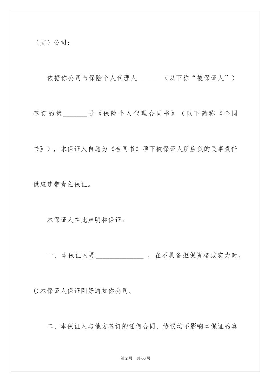 2024保险合同_101_第2页