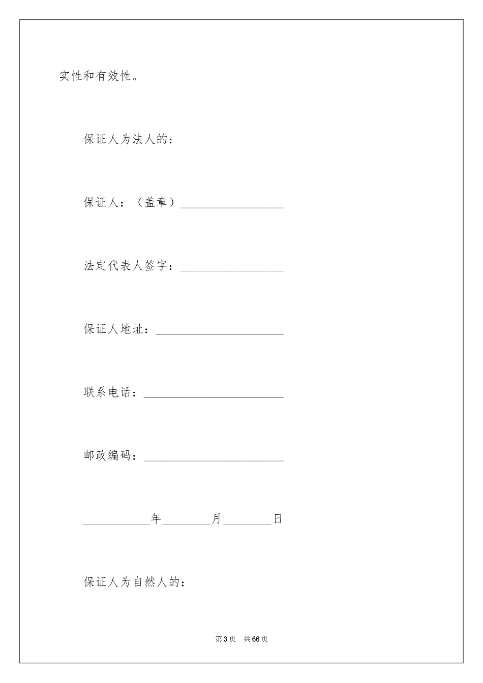 2024保险合同_101_第3页