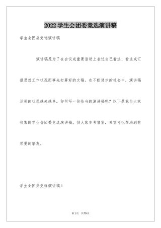 2024学生会团委竞选演讲稿_3