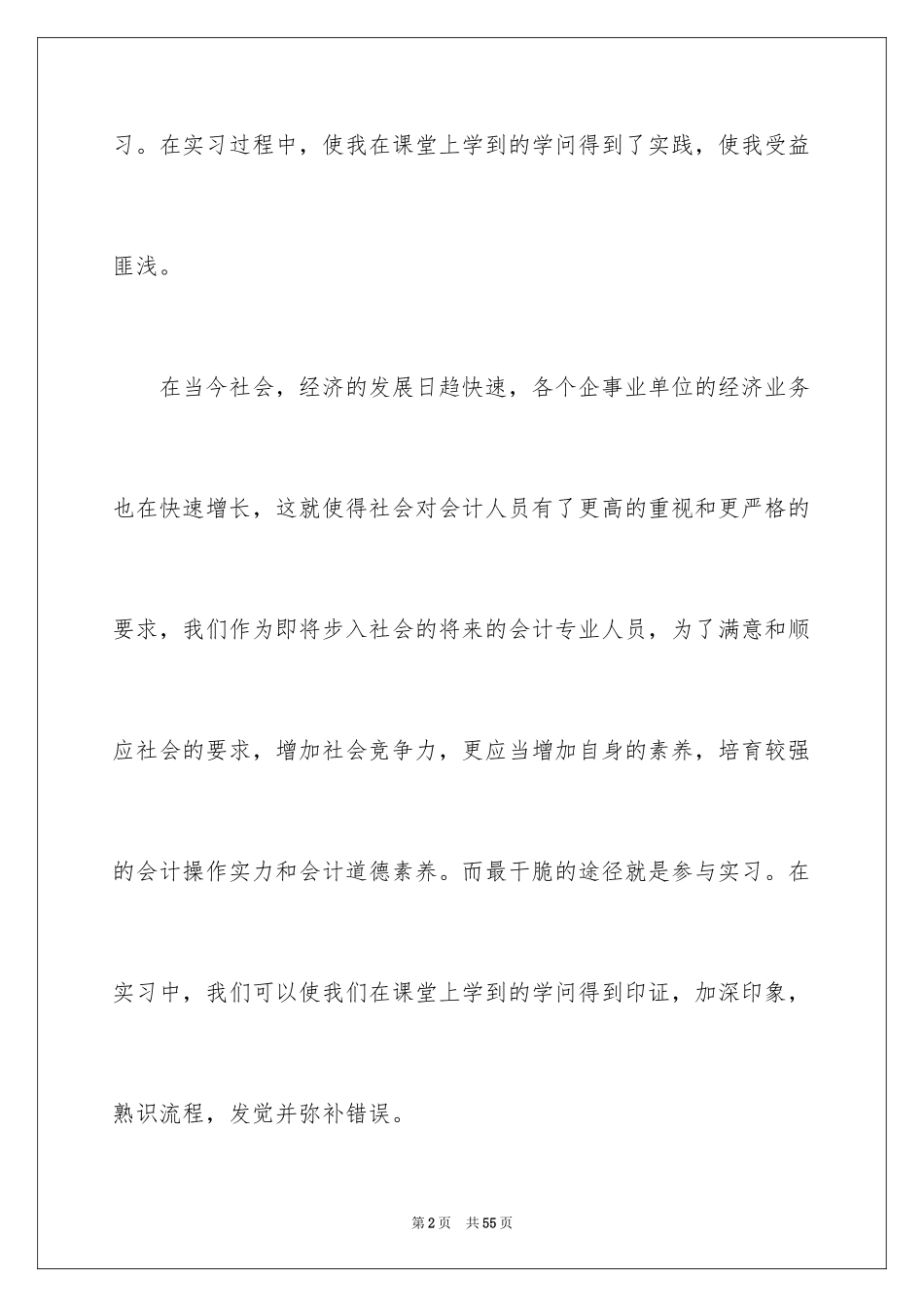 2024会计实习总结_22_第2页
