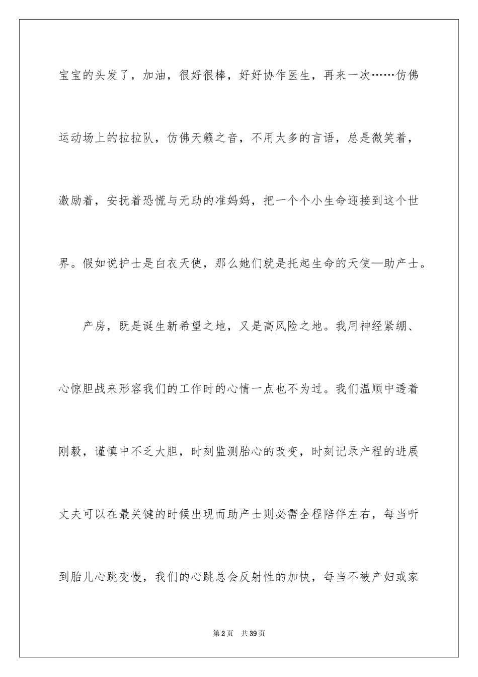 2024妇产科护士节演讲稿_1_第2页