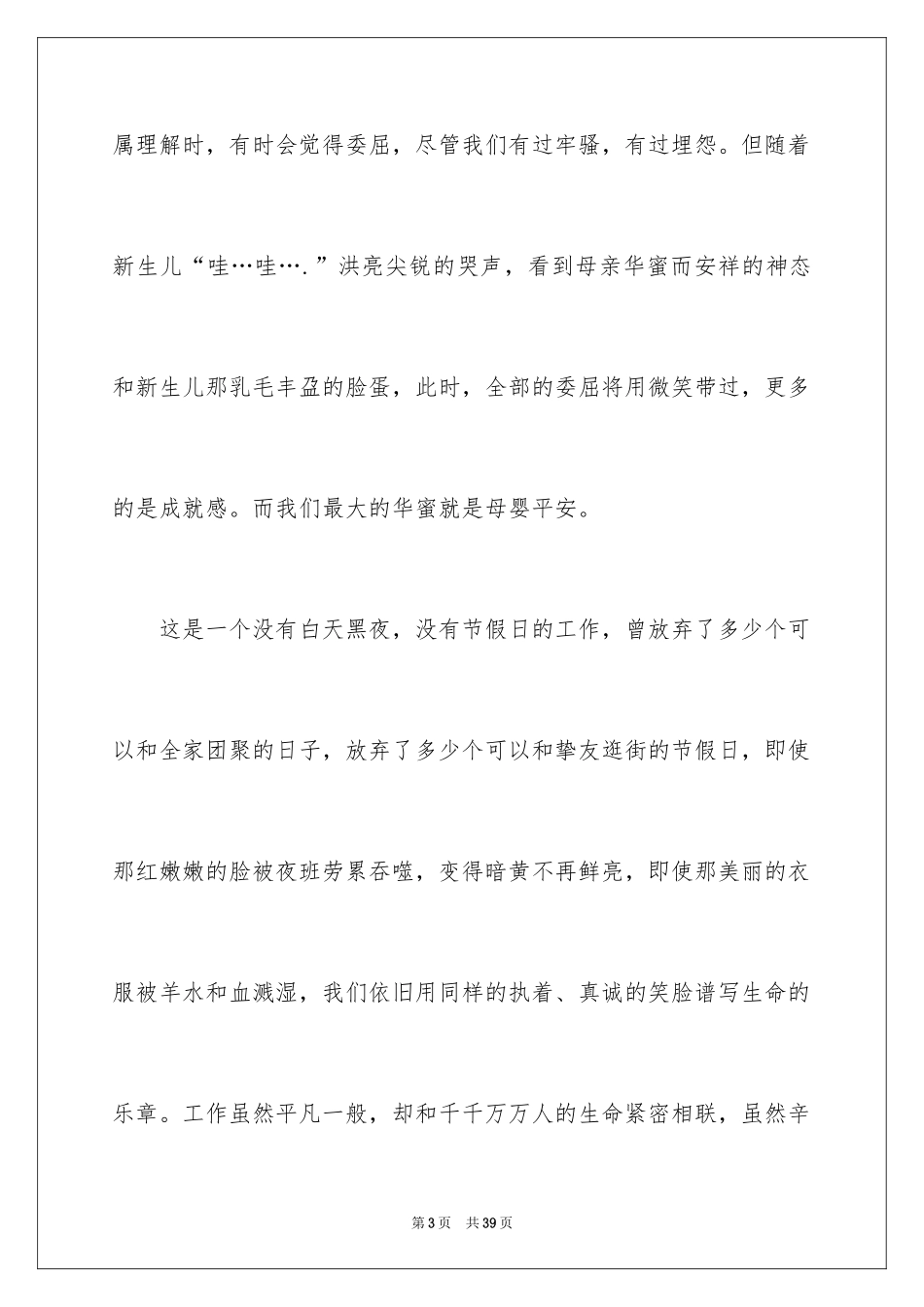 2024妇产科护士节演讲稿_1_第3页