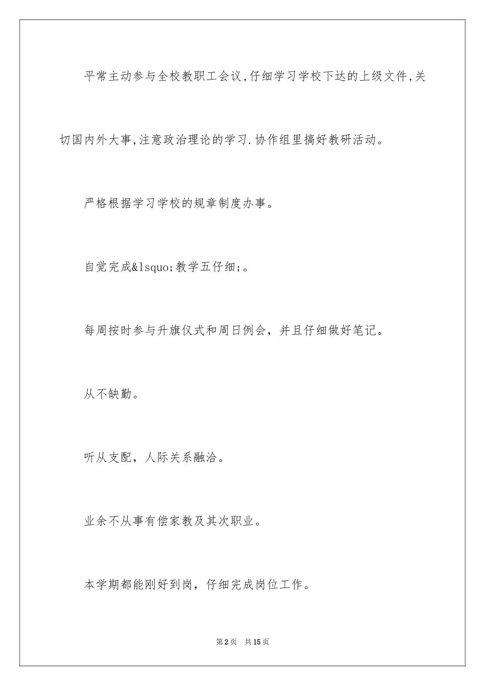 2024初二英语教学总结_1_第2页