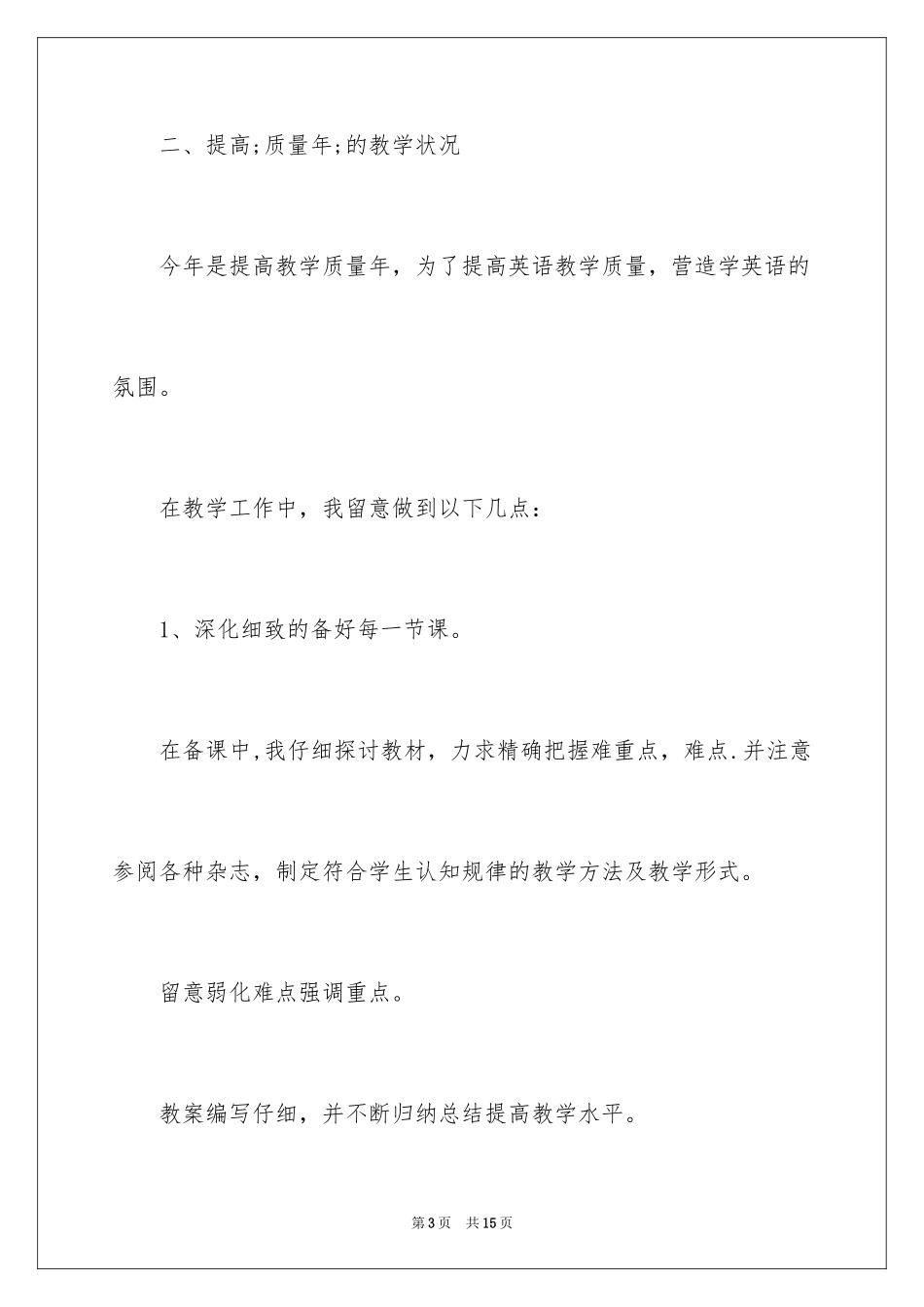 2024初二英语教学总结_1_第3页