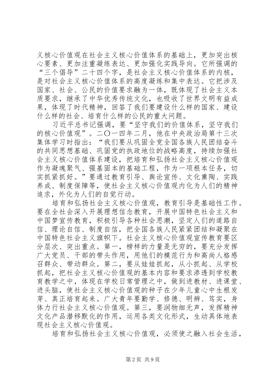 学习系列讲话发言之创造中华文化新的辉煌_第2页