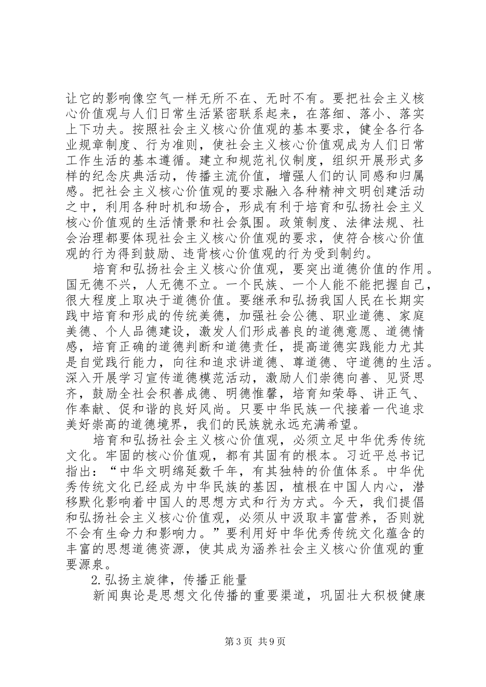 学习系列讲话发言之创造中华文化新的辉煌_第3页