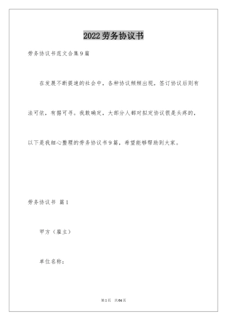 2024劳务协议书_7