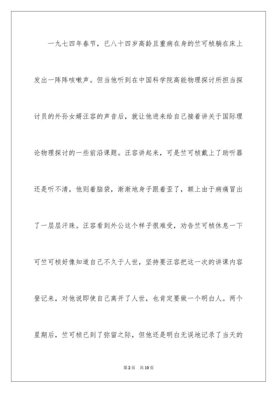 2024名人故事的读后感_3_第2页