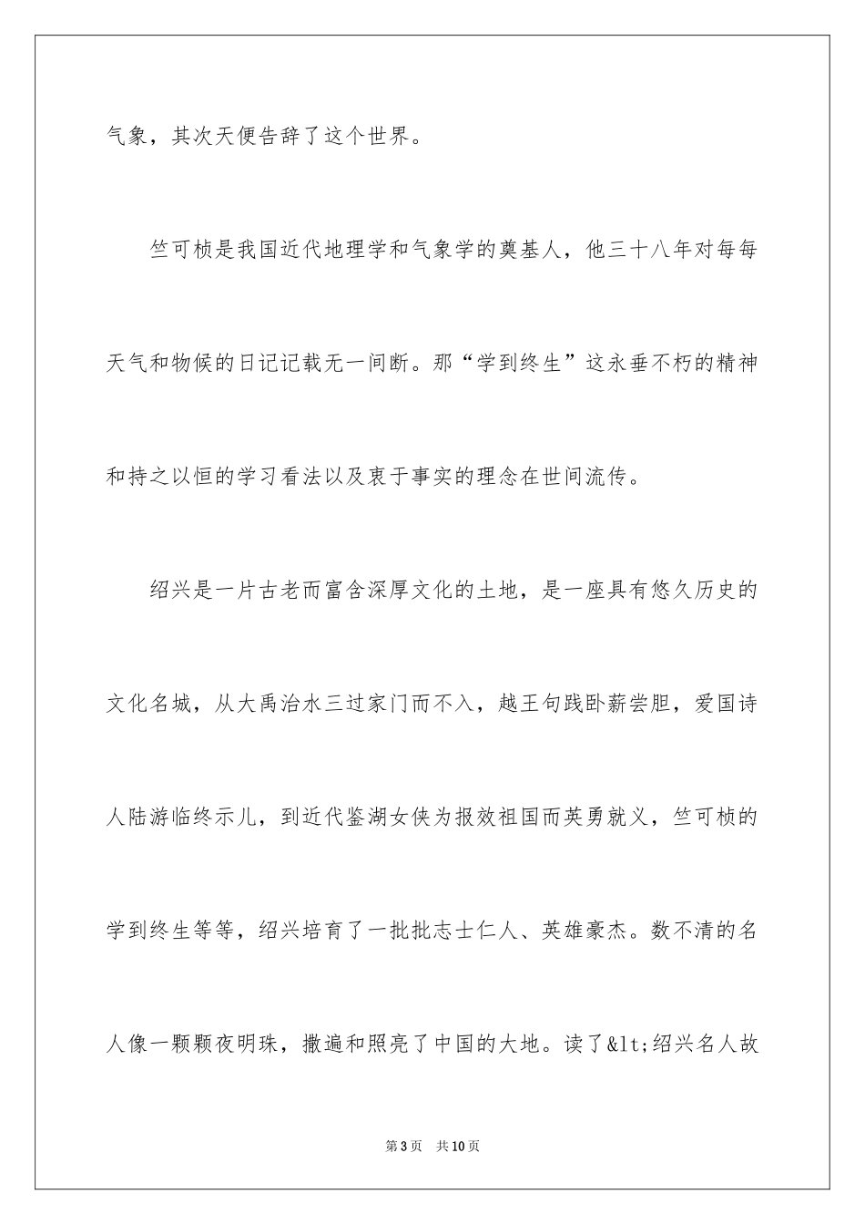 2024名人故事的读后感_3_第3页