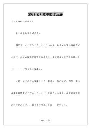 2024名人故事的读后感_3
