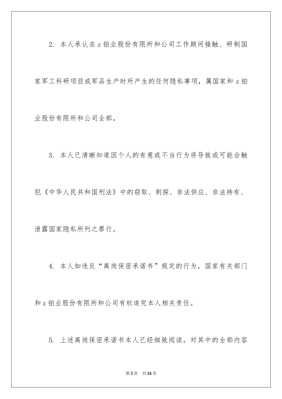 2024保密承诺书_199_第3页