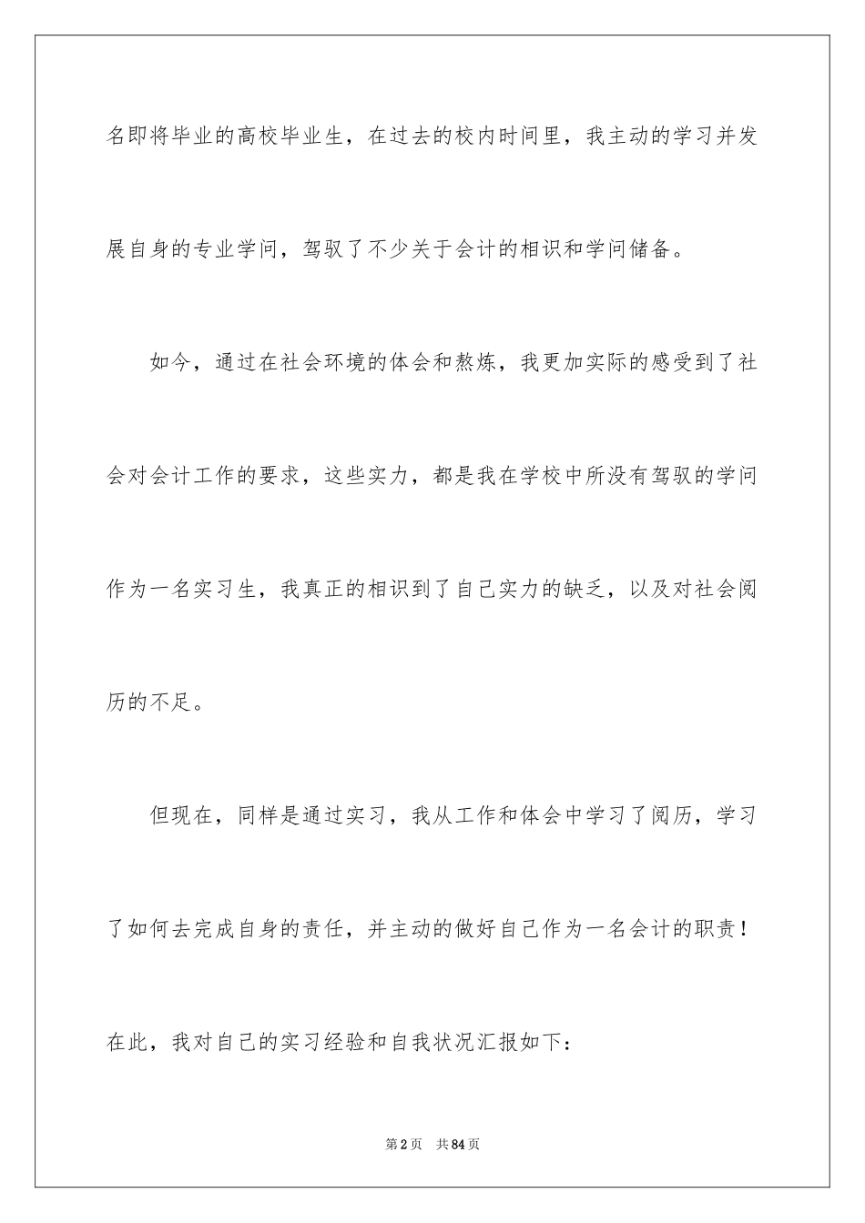 2024大四会计专业实习报告_第2页