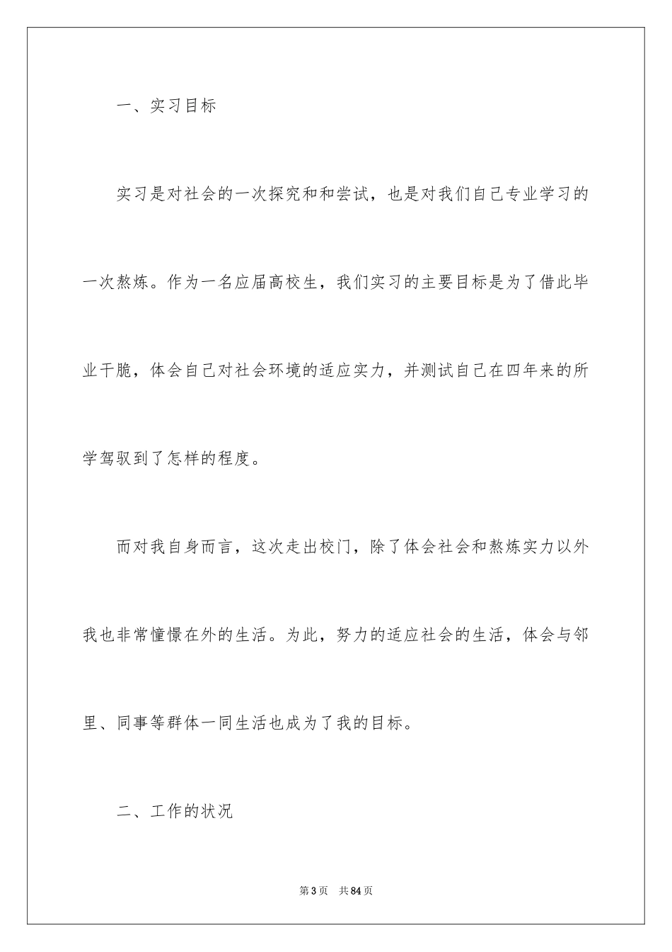 2024大四会计专业实习报告_第3页