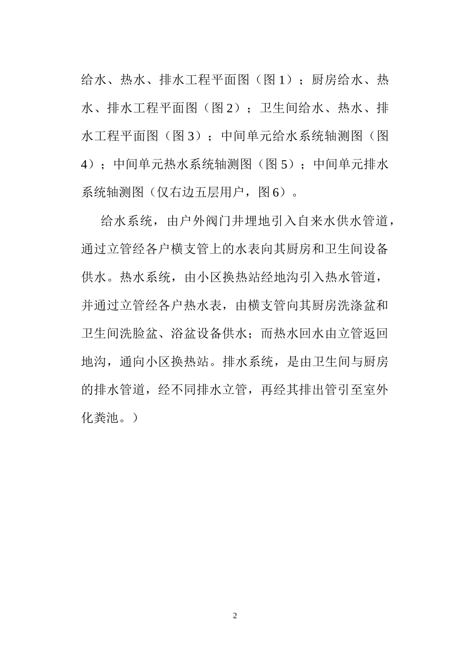 某给排水工程清单计价培训资料_第2页