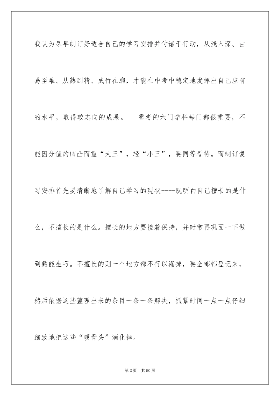 2024初中生个人学习计划_2_第2页