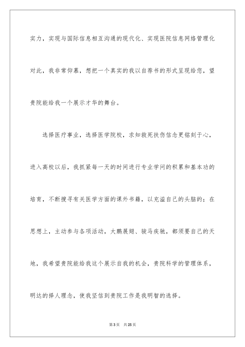 2024医学类学生自荐信_64_第3页