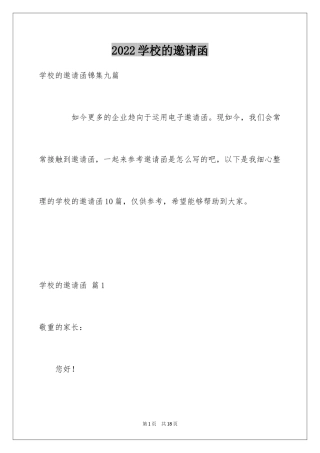 2024学校的邀请函_27