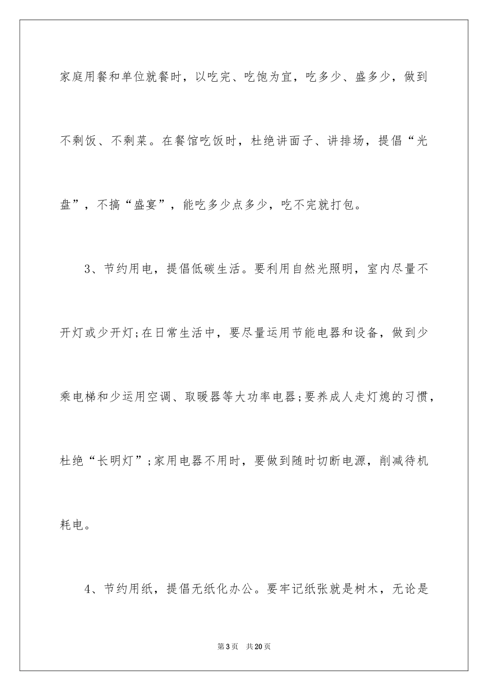 2024大学生光盘行动倡议书_第3页