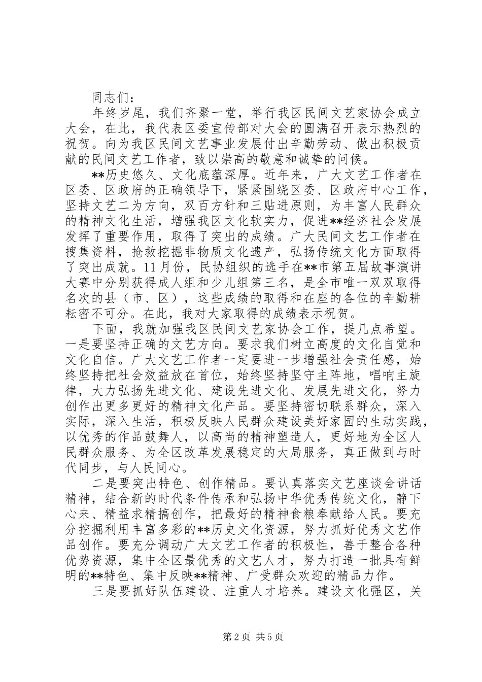 协会成立会长讲话_第2页