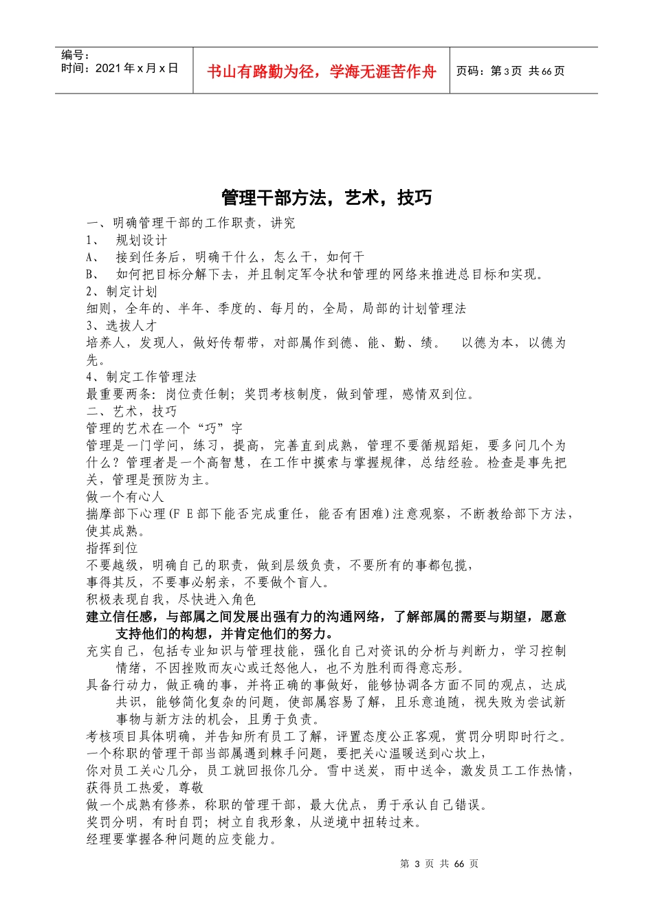 酒店客房部培训资料-酒店管理者应具备什么样的素质(DOC 64)(1)_第3页