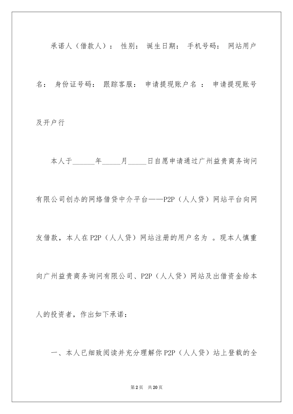 2024个人还款承诺书_第2页