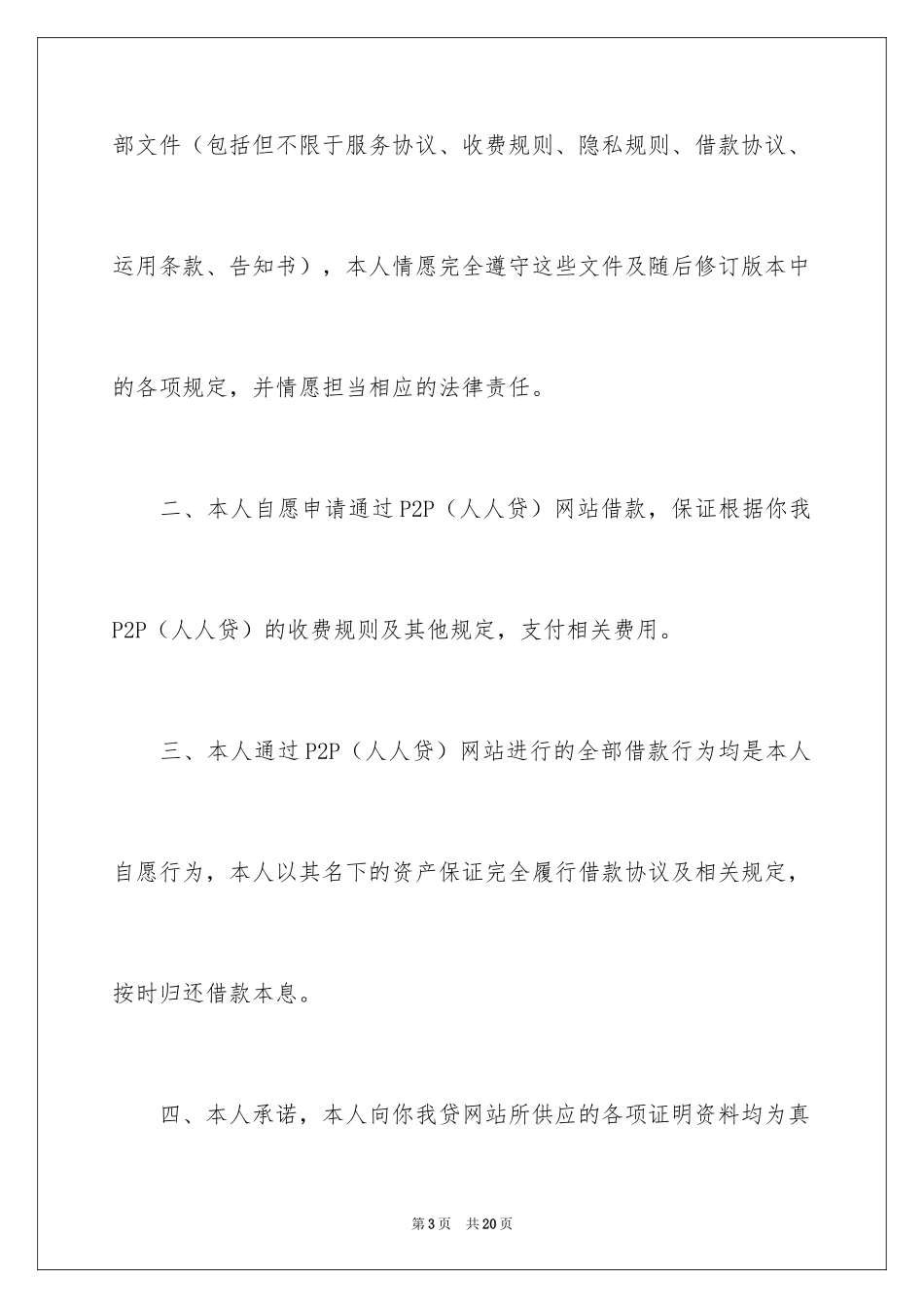 2024个人还款承诺书_第3页