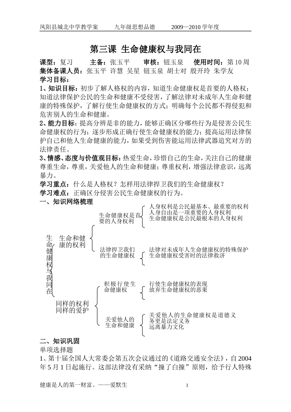 八年级第三课：生命健康权与我同在_第1页