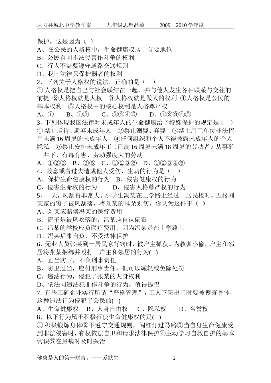 八年级第三课：生命健康权与我同在_第2页