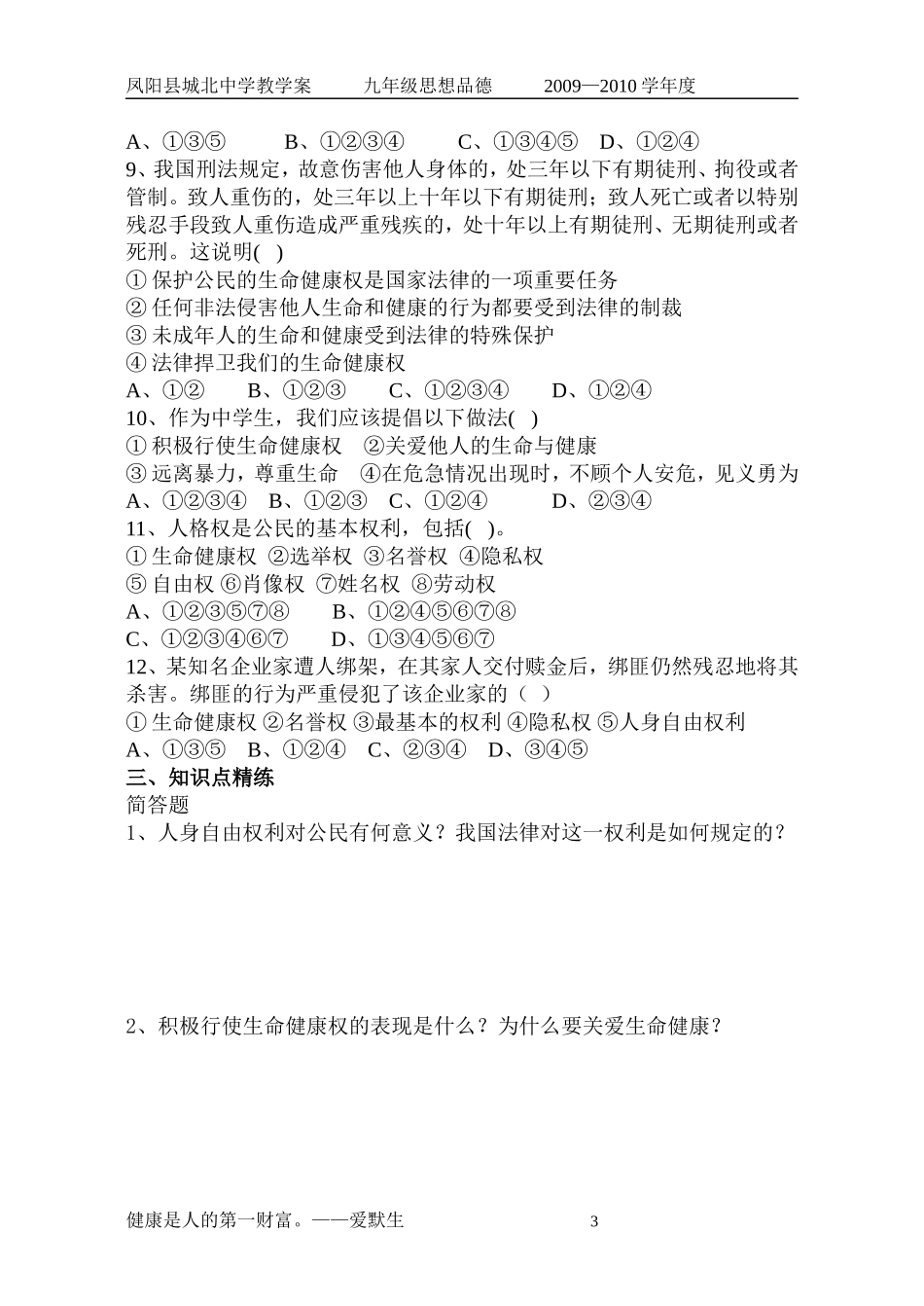 八年级第三课：生命健康权与我同在_第3页