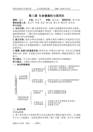 八年级第三课：生命健康权与我同在