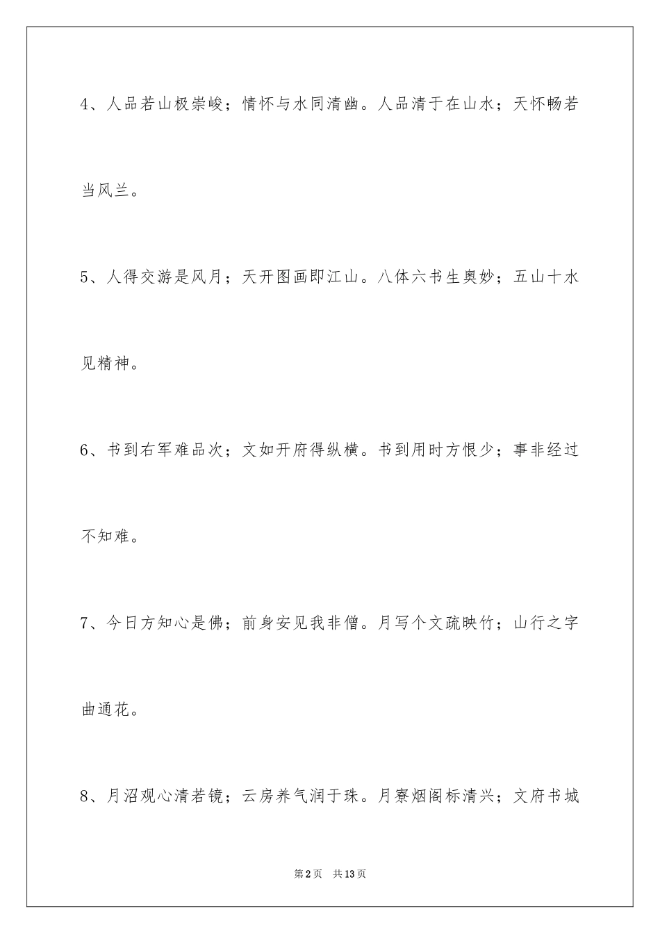 2024励志的对联92条_第2页