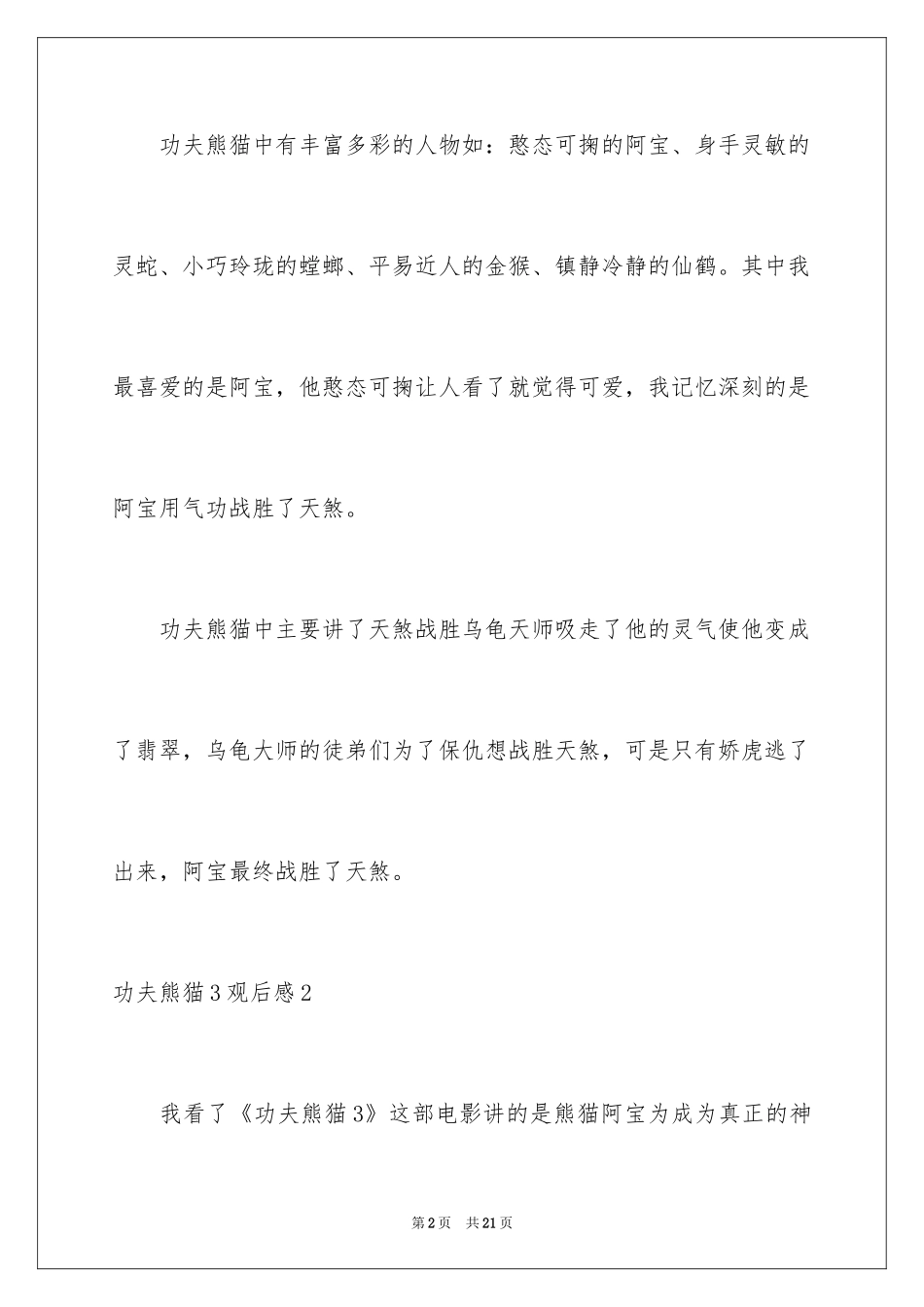 2024功夫熊猫3观后感_6_第2页