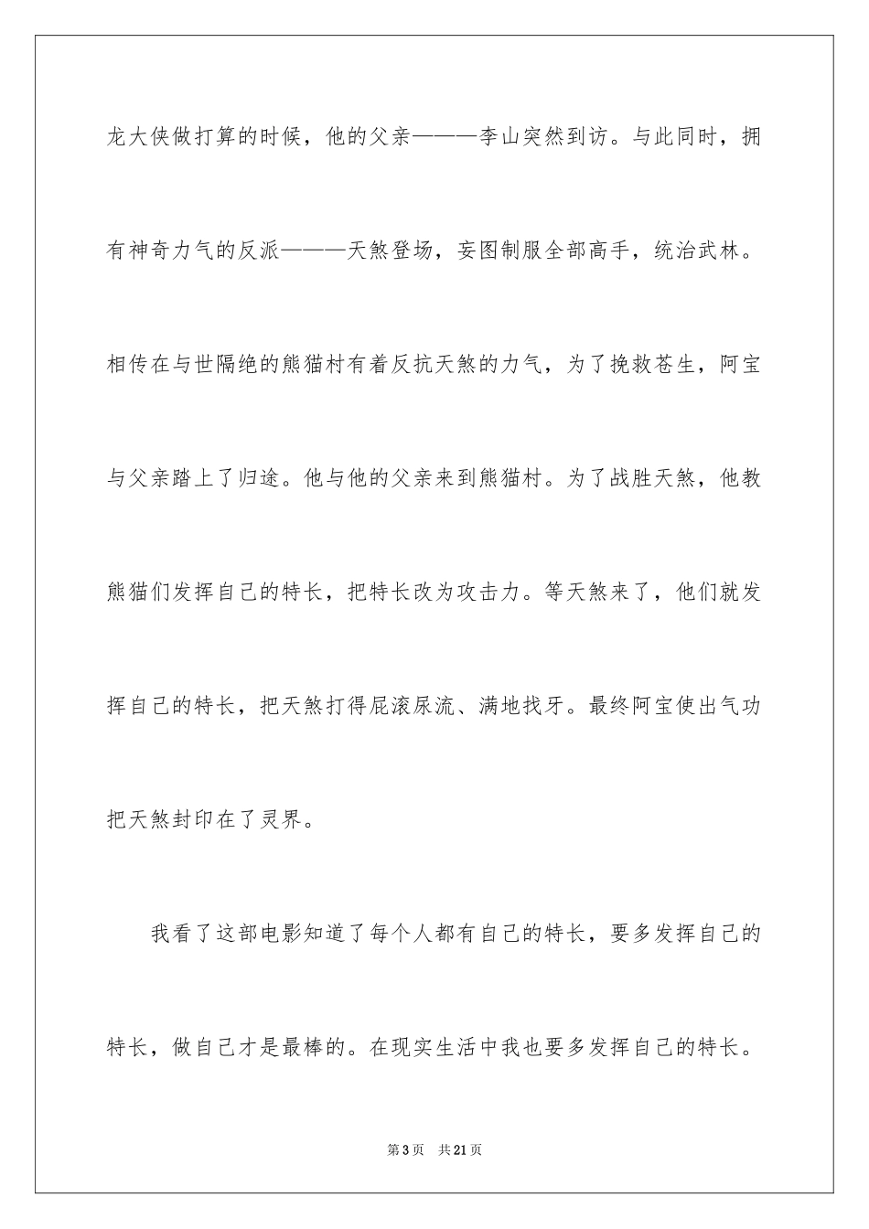 2024功夫熊猫3观后感_6_第3页