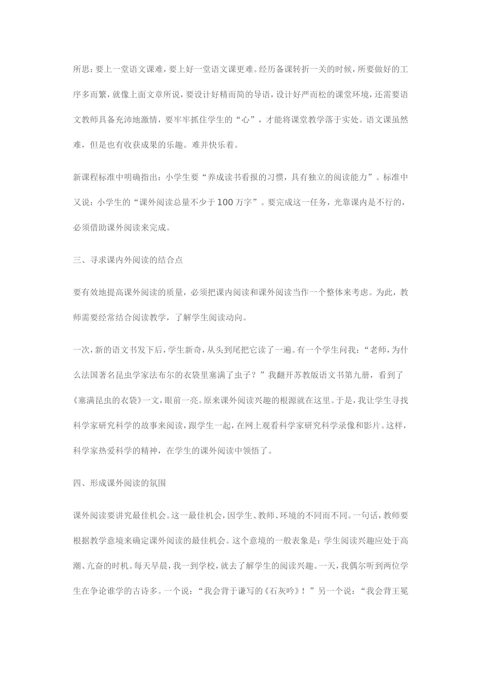 语文是一门学科_第2页