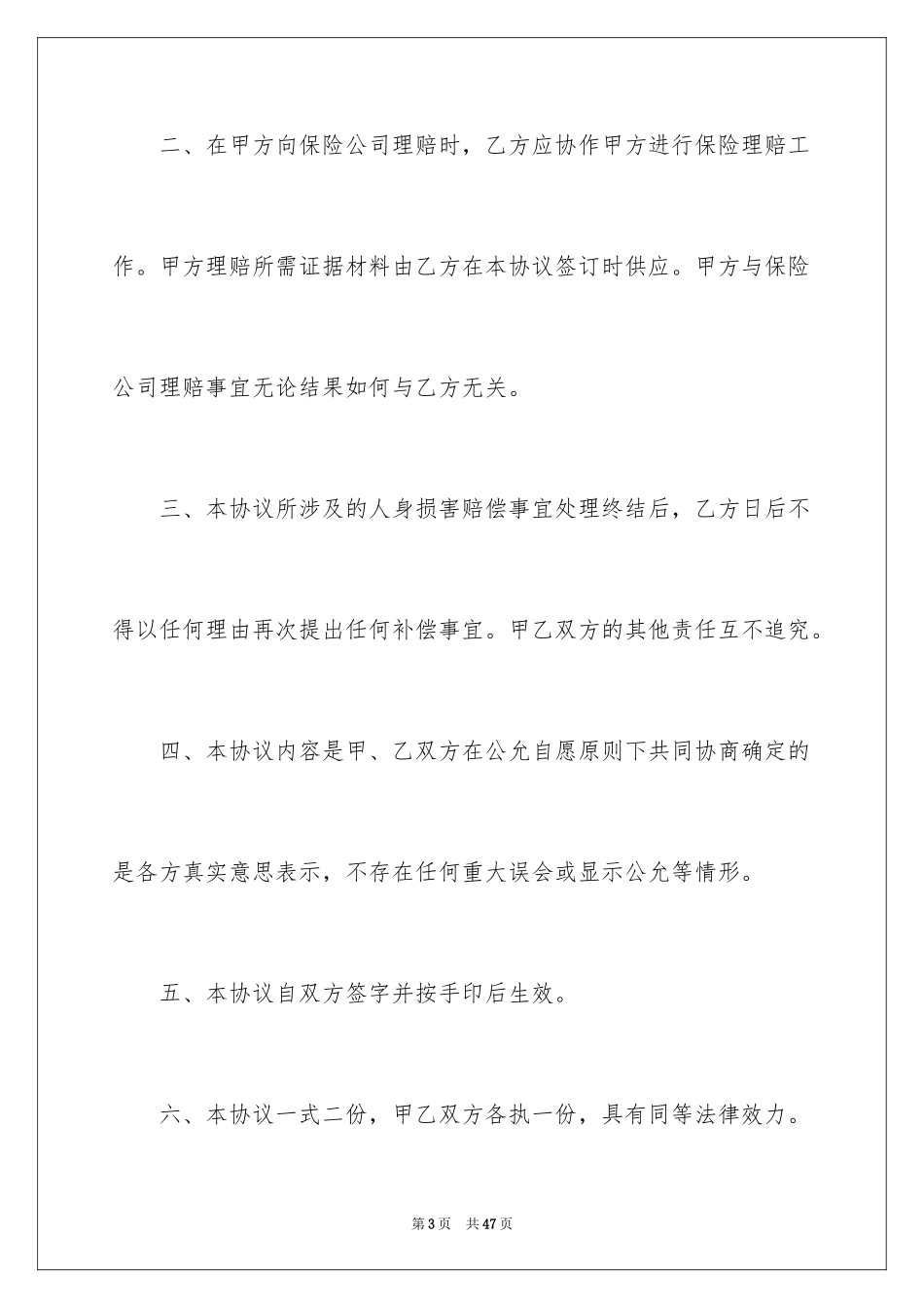 2024交通事故赔偿协议书_16_第3页