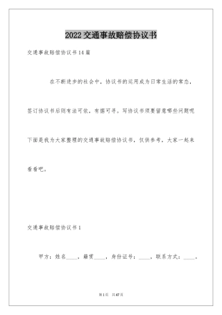 2024交通事故赔偿协议书_16