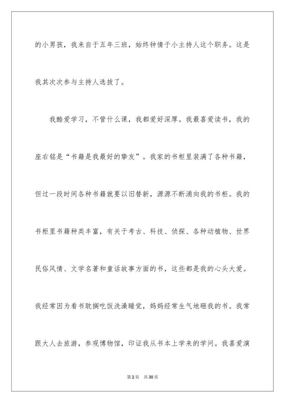 2024主持人面试自我介绍_1_第2页