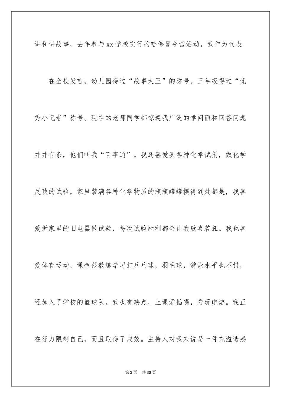 2024主持人面试自我介绍_1_第3页