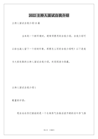 2024主持人面试自我介绍_1