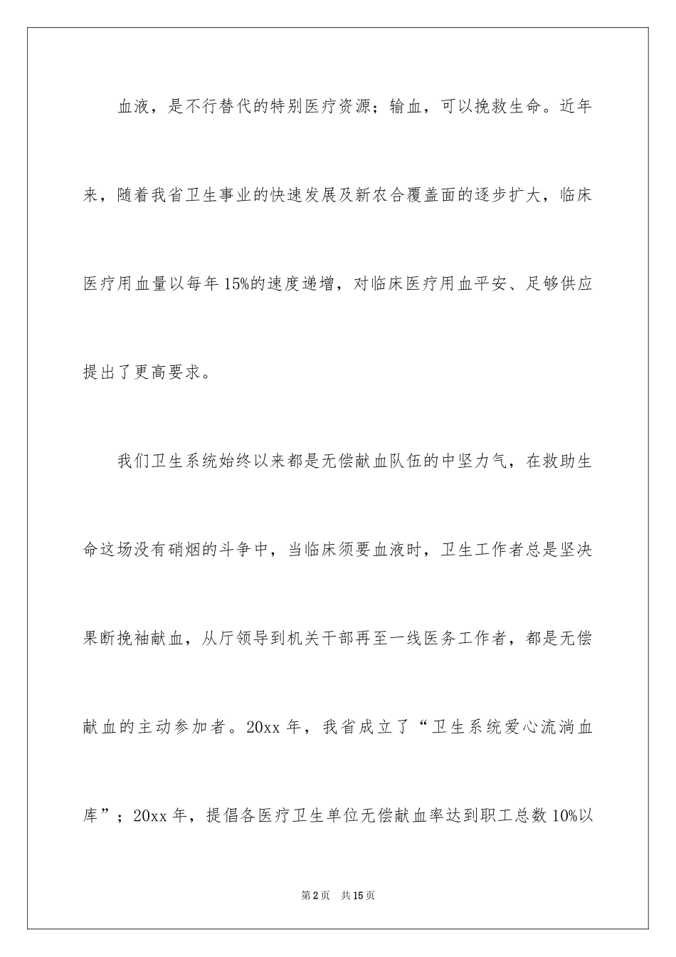 2024医院无偿献血倡议书_14_第2页