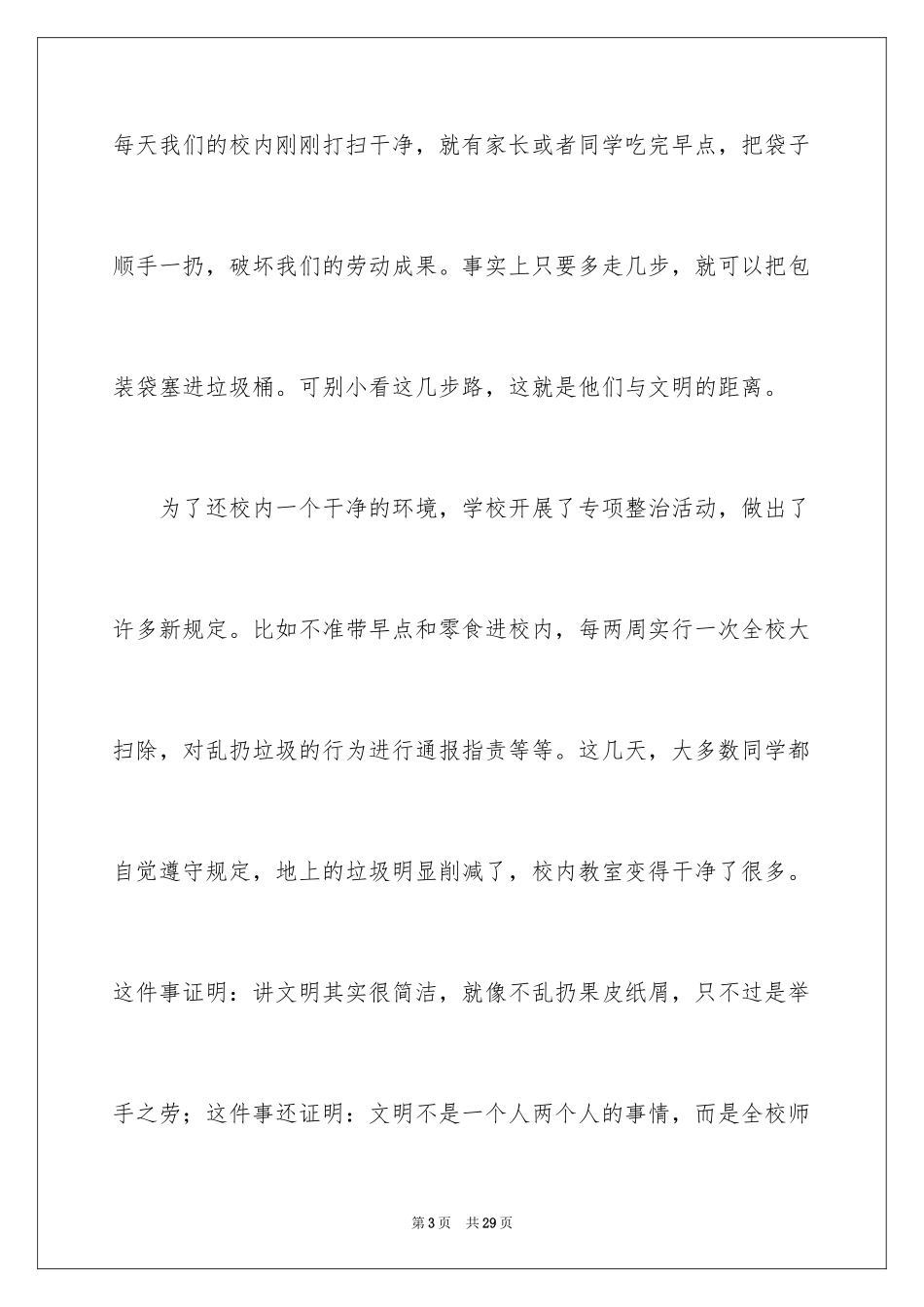 2024五年级升旗发言稿_第3页