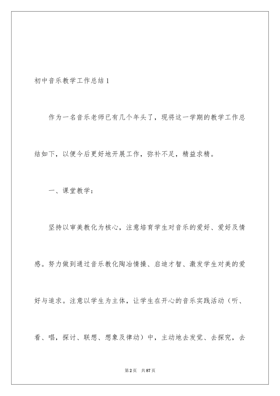 2024初中音乐教学工作总结_7_第2页