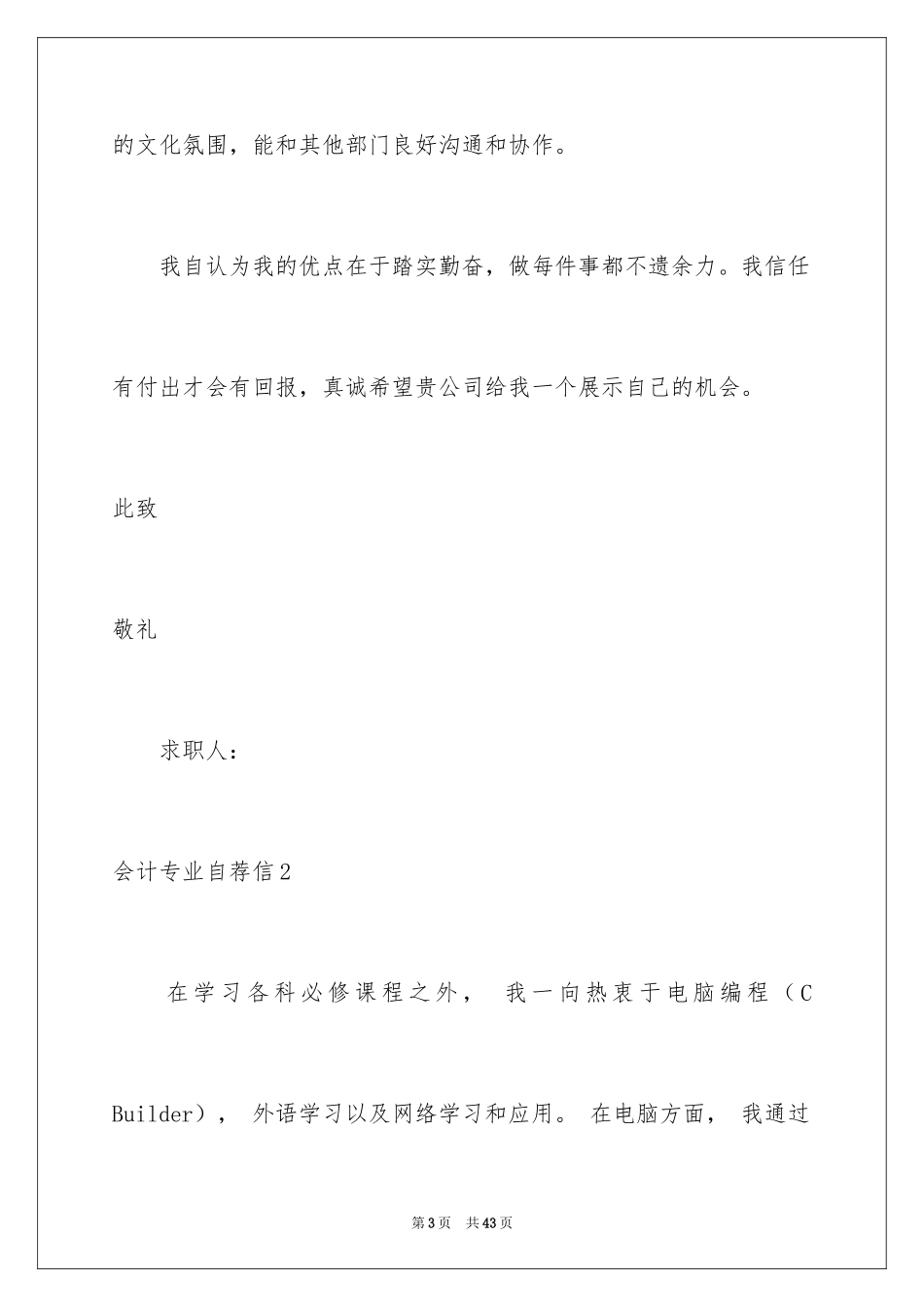 2024会计专业自荐信_47_第3页