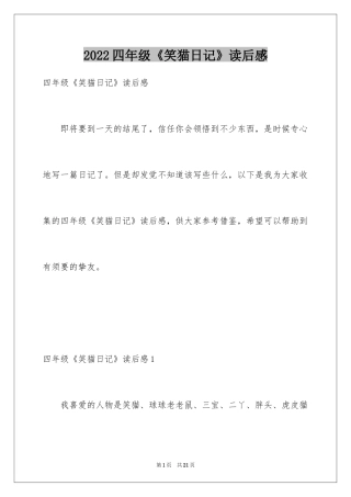 2024四年级《笑猫日记》读后感_2