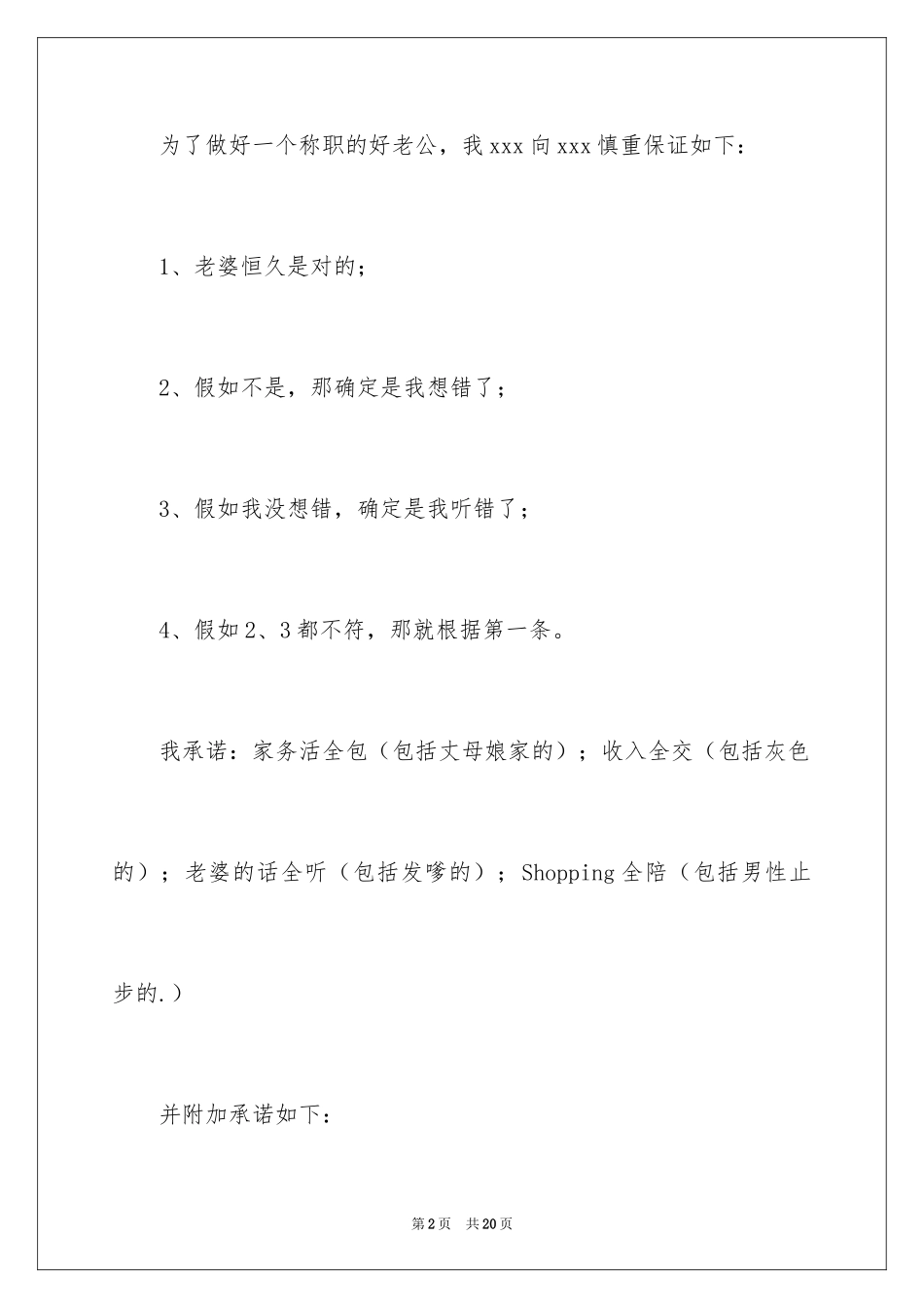 2024婚前保证书_45_第2页