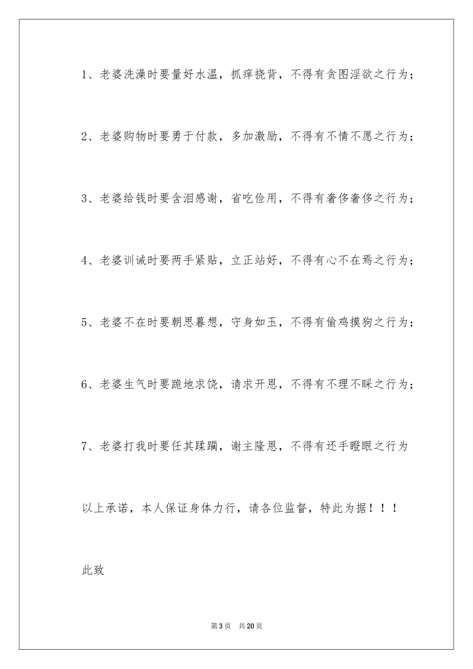 2024婚前保证书_45_第3页