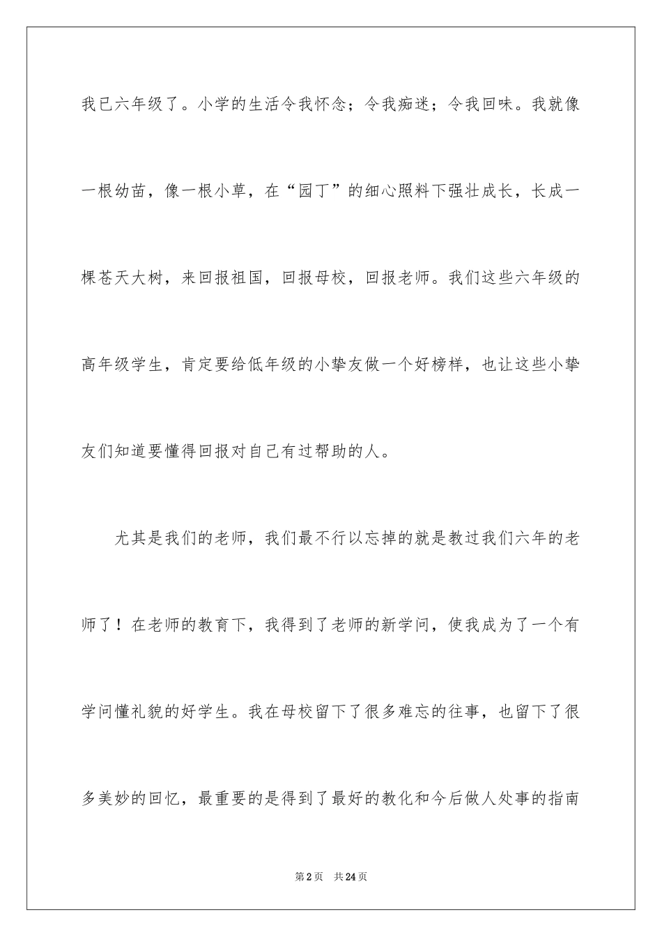 2024叙事作文_312_第2页