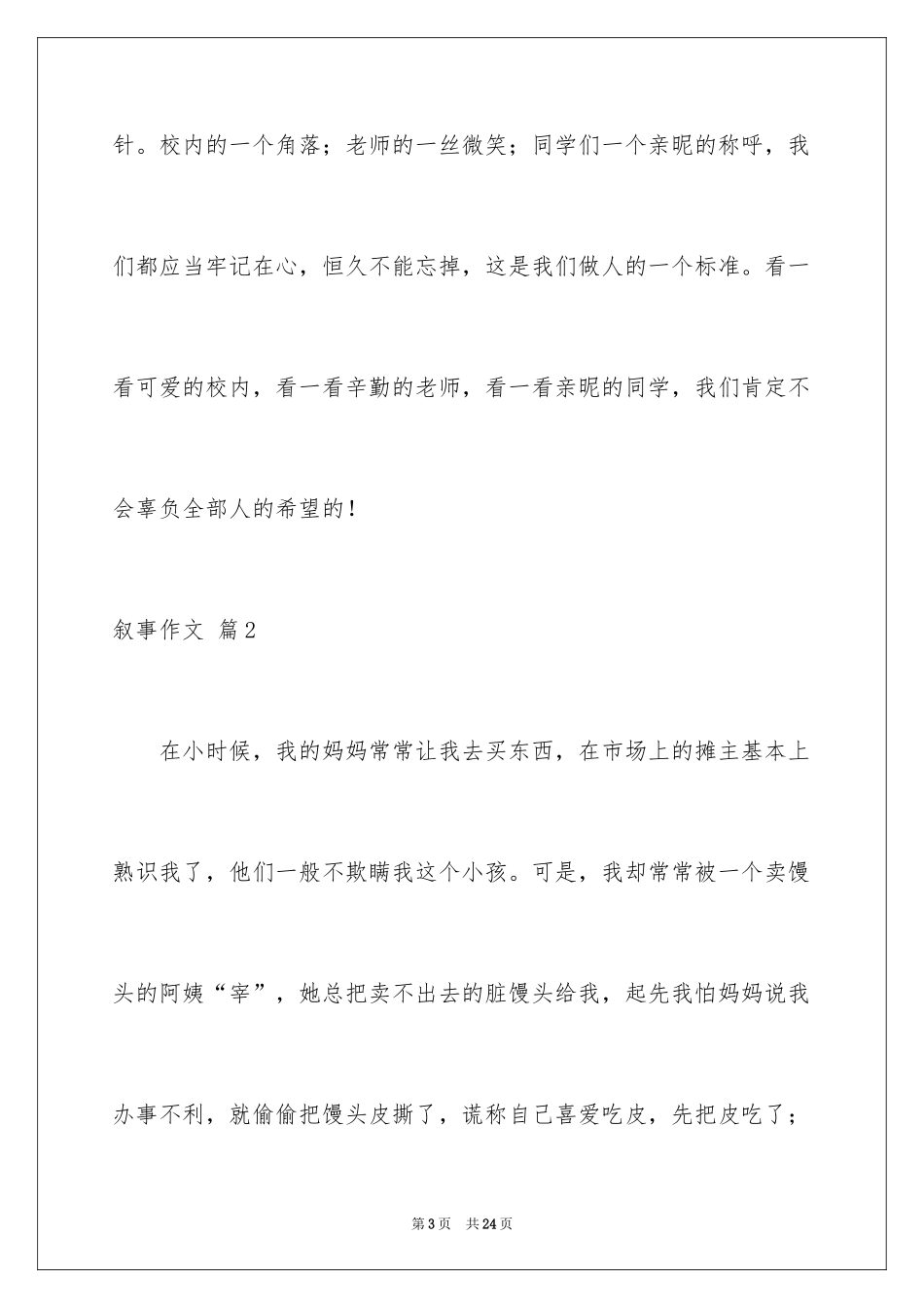 2024叙事作文_312_第3页