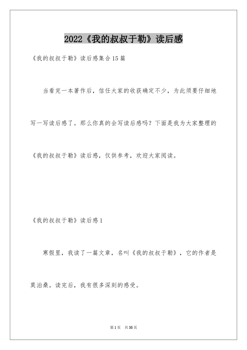 2024《我的叔叔于勒》读后感_第1页